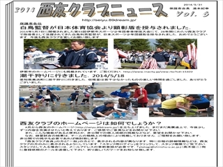 西友クラブニュース　2014年6月号